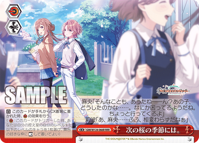 GIM/W124-066R 學園偶像大師 - 次の桜の季節には。(RRR)