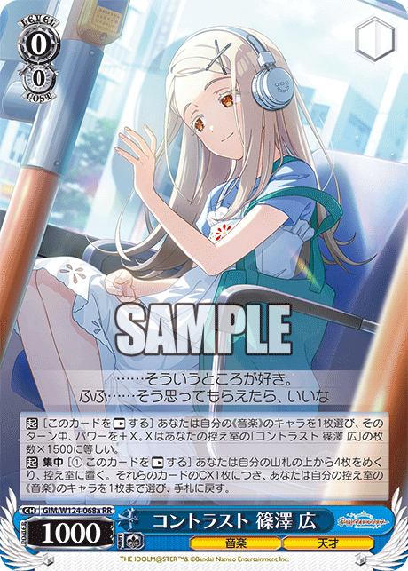 GIM/W124-068a 學園偶像大師 - コントラスト 篠澤 広(RR)