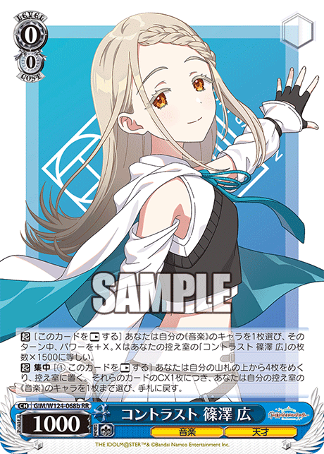 GIM/W124-068b 學園偶像大師 - コントラスト 篠澤 広(RR)