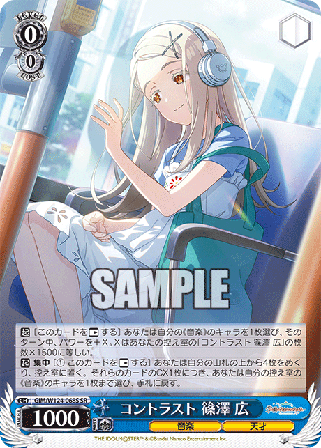GIM/W124-068S 學園偶像大師 - コントラスト 篠澤 広(SR)