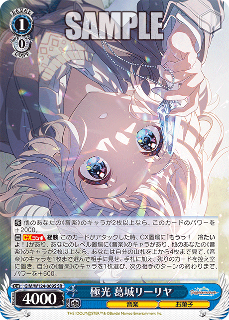 GIM/W124-069S 學園偶像大師 - 極光 葛城リーリヤ(SR)