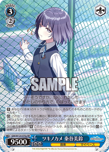 GIM/W124-070a 學園偶像大師 - ツキノカメ 秦谷美鈴(RR)
