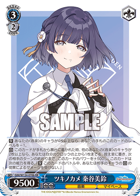 GIM/W124-070b 學園偶像大師 - ツキノカメ 秦谷美鈴(RR)