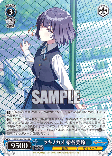 GIM/W124-070S 學園偶像大師 - ツキノカメ 秦谷美鈴(SR)