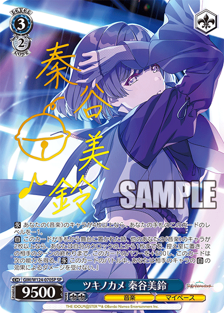 GIM/W124-070SP 學園偶像大師 - ツキノカメ 秦谷美鈴(SP)