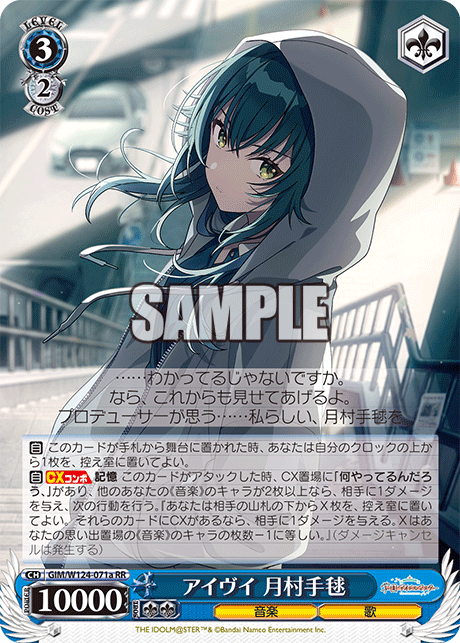 GIM/W124-071a 學園偶像大師 - アイヴイ 月村手毬(RR)