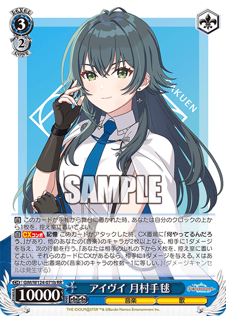 GIM/W124-071b 學園偶像大師 - アイヴイ 月村手毬(RR)