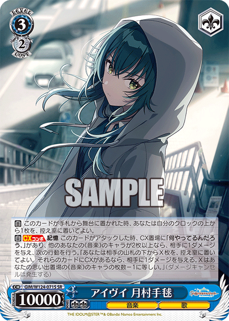 GIM/W124-071S 學園偶像大師 - アイヴイ 月村手毬(SR)