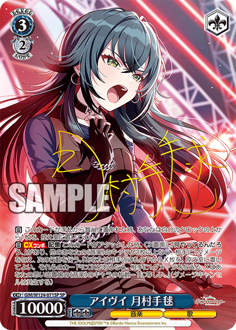 GIM/W124-071SP 學園偶像大師 - アイヴイ 月村手毬(SP)