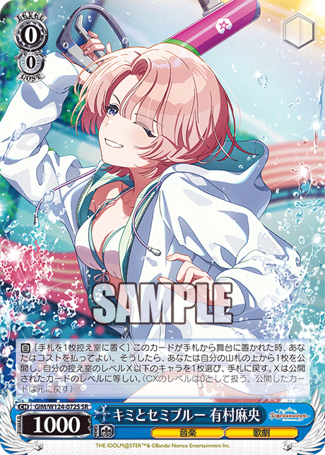 GIM/W124-072S 學園偶像大師 - キミとセミブルー 有村麻央(SR)