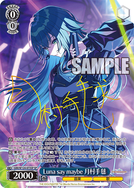 GIM/W124-073SP 學園偶像大師 - Luna say maybe 月村手毬(SP)