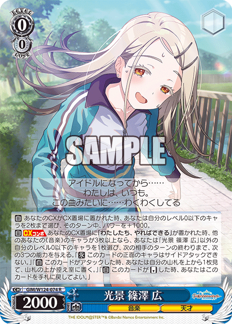 GIM/W124-074 學園偶像大師 - 光景 篠澤 広(R)