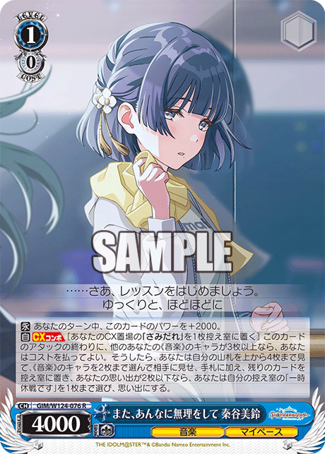 GIM/W124-076 學園偶像大師 - また、あんなに無理をして 秦谷美鈴(R)