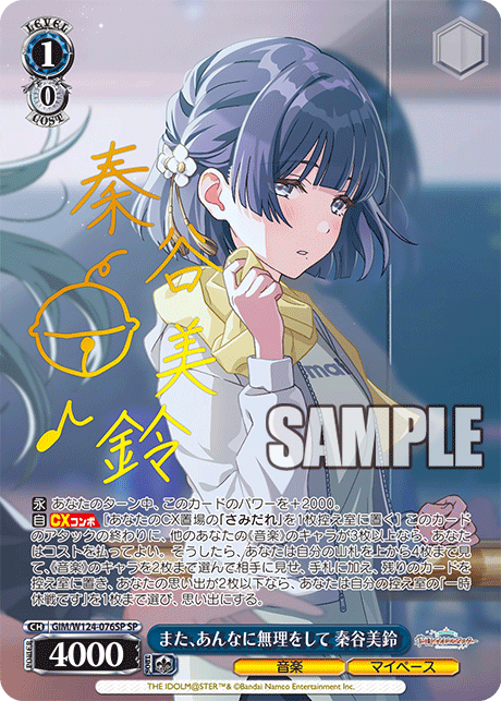 GIM/W124-076SP 學園偶像大師 - また、あんなに無理をして 秦谷美鈴(SP)