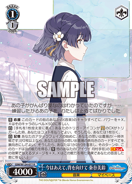 GIM/W124-077 學園偶像大師 - 今はあえて、背を向けて 秦谷美鈴(R)