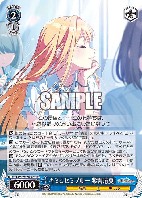 GIM/W124-078 學園偶像大師 - キミとセミブルー 紫雲清夏(R)