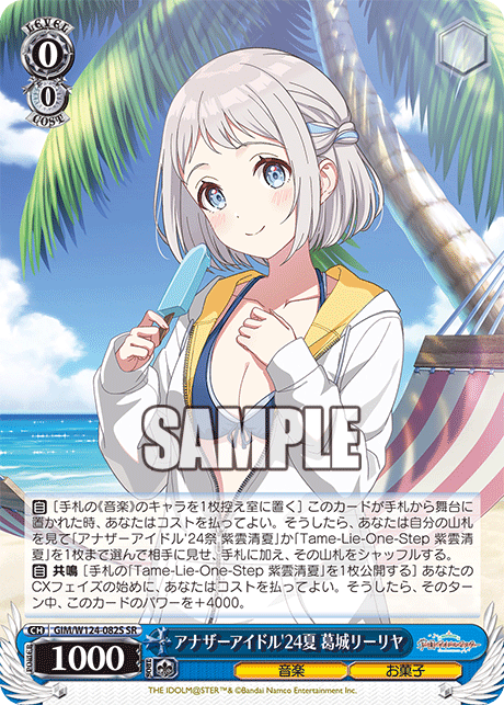 GIM/W124-082S 學園偶像大師 - アナザーアイドル'24夏 葛城リーリヤ(SR)