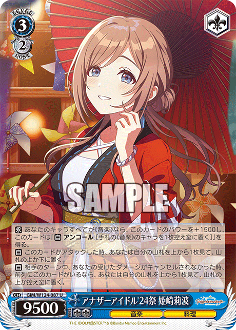 GIM/W124-087 學園偶像大師 - アナザーアイドル'24祭 姫崎莉波(U)