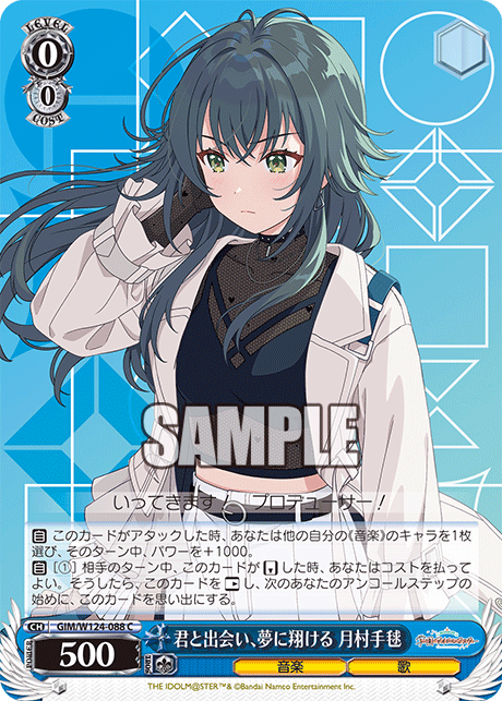 GIM/W124-088 學園偶像大師 - 	君と出会い、夢に翔ける 月村手毬(C)