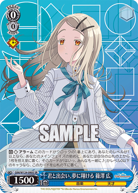 GIM/W124-090S 學園偶像大師 - 君と出会い、夢に翔ける 篠澤 広(SR)