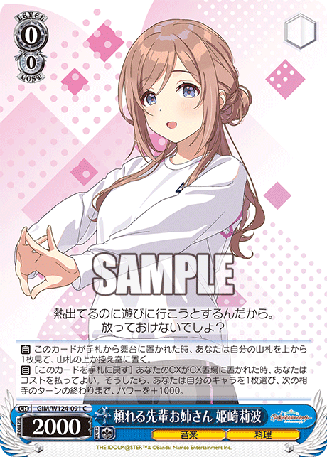 GIM/W124-091 學園偶像大師 - 頼れる先輩お姉さん 姫崎莉波(C)