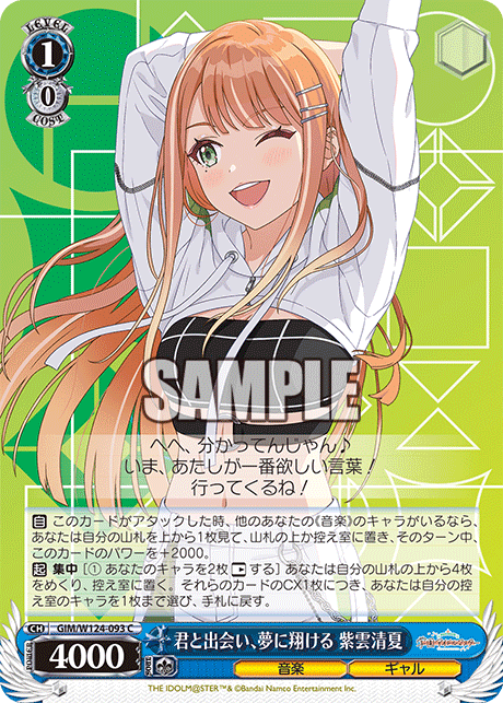 GIM/W124-093 學園偶像大師 - 君と出会い、夢に翔ける 紫雲清夏(C)