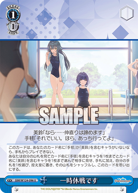GIM/W124-096 學園偶像大師 - 一時休戦です(U)
