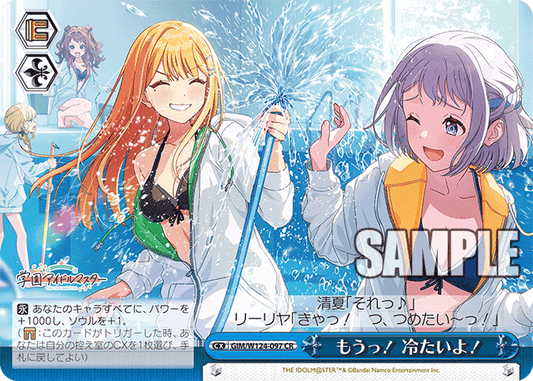 GIM/W124-097 學園偶像大師 - もうっ! 冷たいよ!(CR)