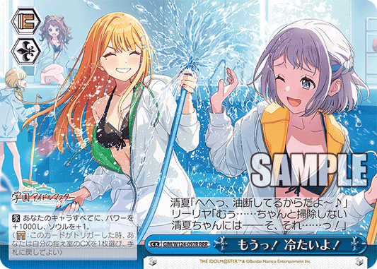 GIM/W124-097R 學園偶像大師 - もうっ! 冷たいよ!(RRR)