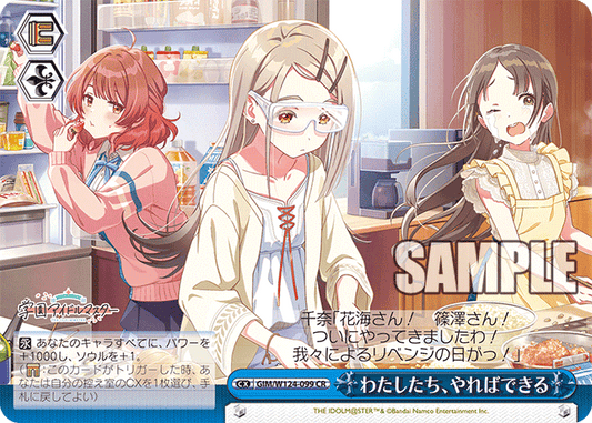 GIM/W124-099 學園偶像大師 - わたしたち、やればできる(CR)