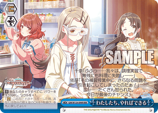 GIM/W124-099R 學園偶像大師 - わたしたち、やればできる(RRR)