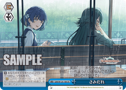 GIM/W124-100CR 學園偶像大師 - さみだれ(CR)