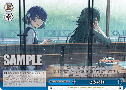 GIM/W124-100R 學園偶像大師 - さみだれ(RRR)