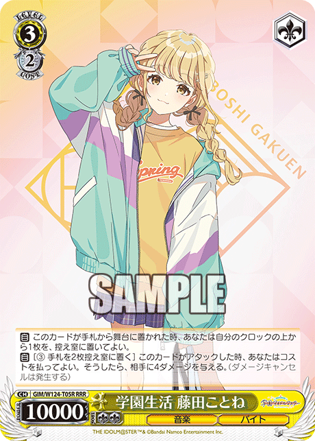 GIM/W124-T05R 學園偶像大師 - 学園生活 藤田ことね(RRR)