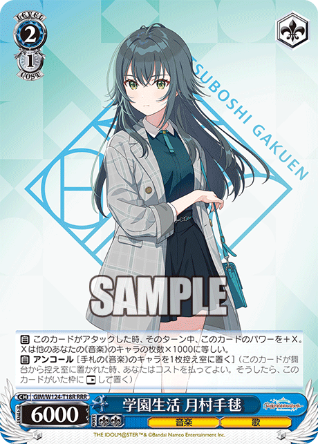 GIM/W124-T18R 學園偶像大師 - 学園生活 月村手毬(RRR)