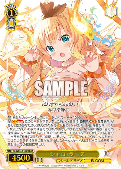 GU/WE46-05GUR 請問您今天要來點兔子嗎?10th Anniversary - シャロ・ラース(GUR)