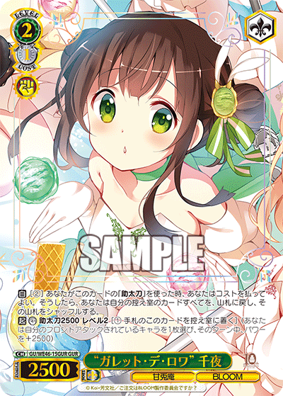 GU/WE46-15GUR 請問您今天要來點兔子嗎?10th Anniversary - “ガレット・デ・ロワ” 千夜(GUR)