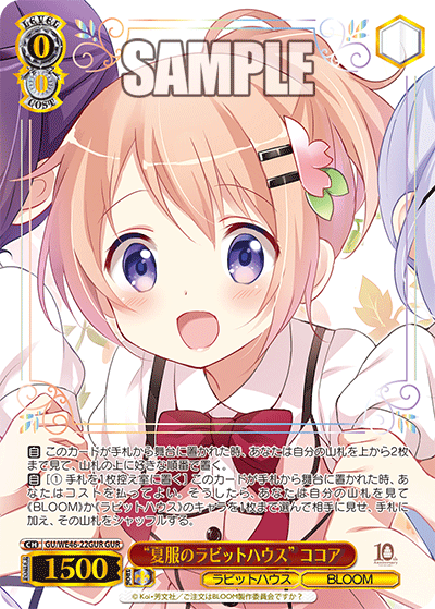 GU/WE46-22GUR 請問您今天要來點兔子嗎?10th Anniversary - “夏服のラビットハウス” ココア(GUR)