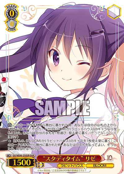 GU/WE46-23GUR 請問您今天要來點兔子嗎?10th Anniversary - “スタディタイム” リゼ(GUR)