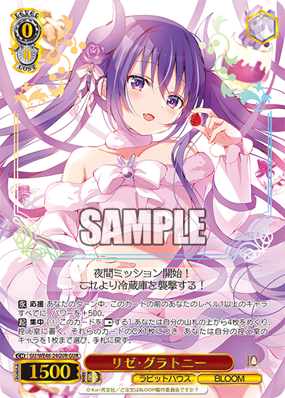 GU/WE46-24GUR 請問您今天要來點兔子嗎?10th Anniversary - リゼ・グラトニー(GUR)