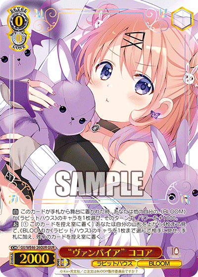 GU/WE46-26GUR 請問您今天要來點兔子嗎?10th Anniversary - “ヴァンパイア” ココア(GUR)