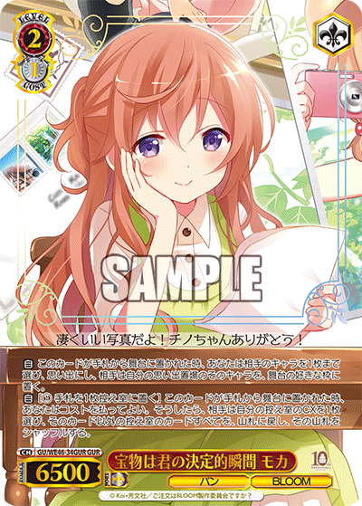 GU/WE46-34GUR 請問您今天要來點兔子嗎?10th Anniversary - 宝物は君の決定的瞬間 モカ(GUR)