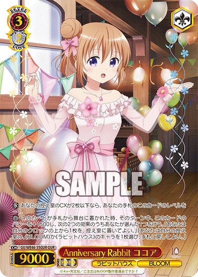 GU/WE46-35GUR 請問您今天要來點兔子嗎?10th Anniversary - Anniversary Rabbit ココア(GUR)