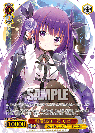 GU/WE46-36GUR 請問您今天要來點兔子嗎?10th Anniversary - 警備隊の一員 リゼ(GUR)