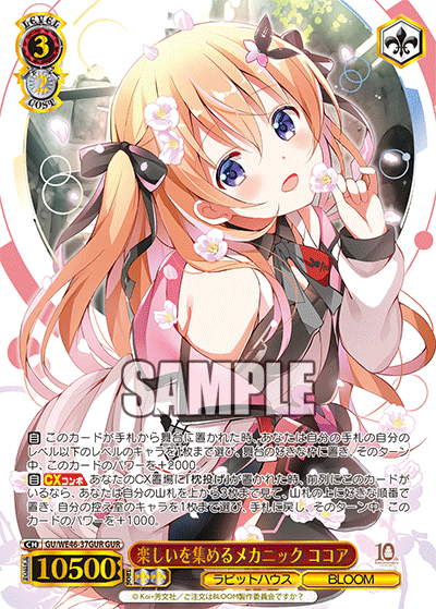 GU/WE46-37GUR 請問您今天要來點兔子嗎?10th Anniversary - 楽しいを集めるメカニック ココア(GUR)