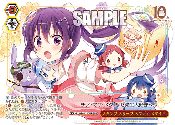 GU/WE46-38GUR 請問您今天要來點兔子嗎?10th Anniversary - スタンプ スリープ スタディ スマイル(GUR)