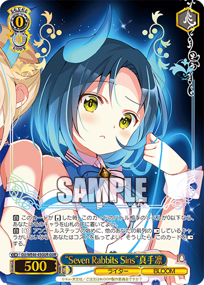 GU/WE46-43GUR 請問您今天要來點兔子嗎?10th Anniversary - “Seven Rabbits Sins”真手凛(GUR)