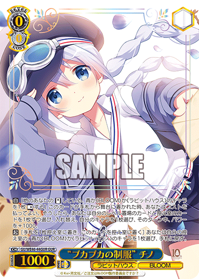 GU/WE46-44GUR 請問您今天要來點兔子嗎?10th Anniversary - “ブカブカの制服” チノ(GUR)