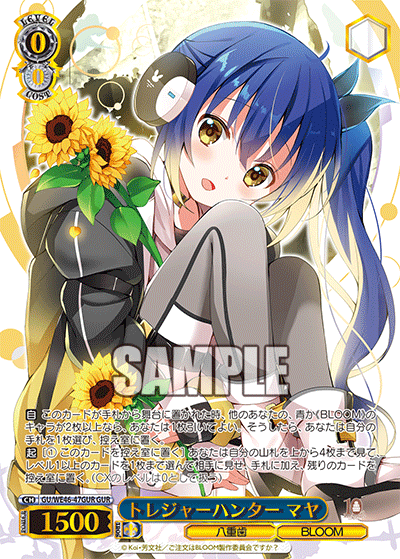 GU/WE46-47GUR 請問您今天要來點兔子嗎?10th Anniversary - トレジャーハンター マヤ(GUR)