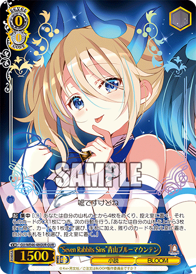 GU/WE46-48GUR 請問您今天要來點兔子嗎?10th Anniversary - “Seven Rabbits Sins”青山ブルーマウンテン(GUR)